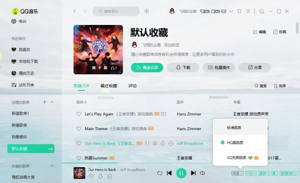 即刻畅享无广告纯净版，QQ音乐PC客户端v19.51去广告版重磅登场！-搜茄资源网-第2张图片