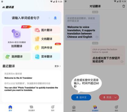 安卓AI翻译通v1.0.9解锁高级版-搜茄资源网-第2张图片