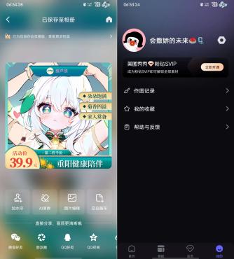 美图设计室6.3.00最强修图软件解锁版-搜茄资源网-第2张图片