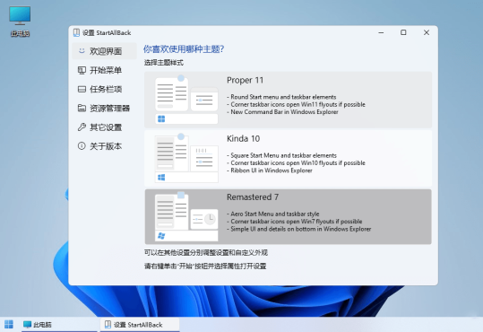 开始菜单StartAllBack v3.6.15.4774绿色版-搜茄资源网-第2张图片