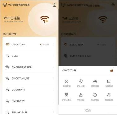 WiFi万能钥匙v4.9.80高级专业版-搜茄资源网-第2张图片