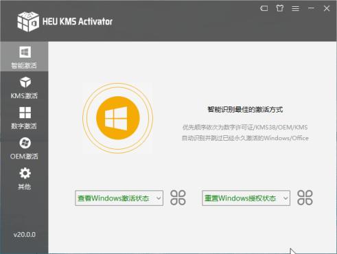 激活工具HEU KMS Activator v41.1.0-搜茄资源网-第2张图片