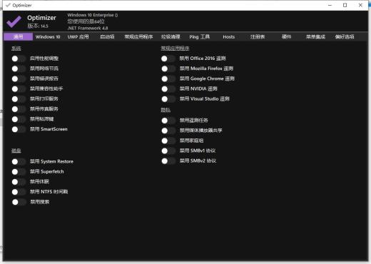 Optimizer v16.1系统优化工具单文件版-搜茄资源网-第2张图片