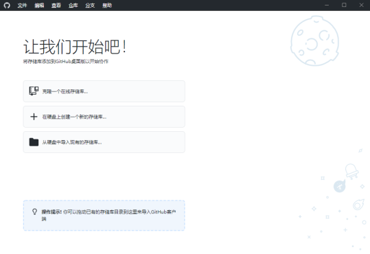 桌面版客户端GitHub Desktop v3.3.6汉化版-搜茄资源网-第2张图片