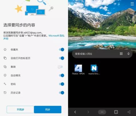 微软Edge浏览器APP v120.0.2210.64 正式版-搜茄资源网-第2张图片