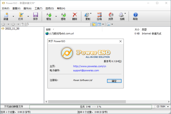 虚拟光驱PowerISO v8.7.0光盘映像绿色版-搜茄资源网-第2张图片