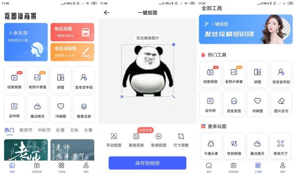 安卓抠图换背景v3.0.0.127高级版-搜茄资源网-第2张图片