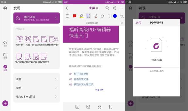 安卓福昕PDF编辑器v12.2.3.1130-搜茄资源网-第2张图片