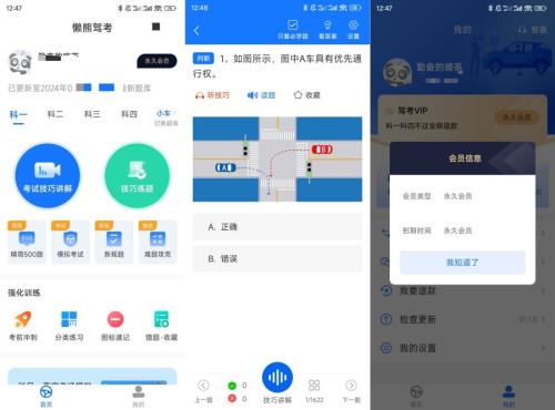 懒熊驾考 v1.1.0 解锁高级版-搜茄资源网-第2张图片